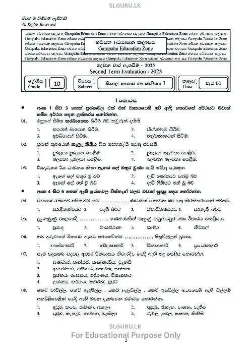Grade 10 Sinhala Second Term 2025 Gampaha Educational Zone thumbnail